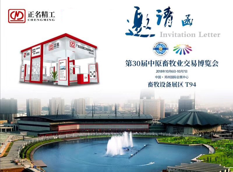 茄子视频色版精工携成人茄子APP网站亮相中原畜牧业交易博览会